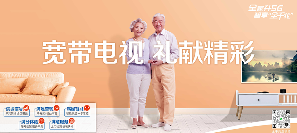 中国移动景泰县移动宽带